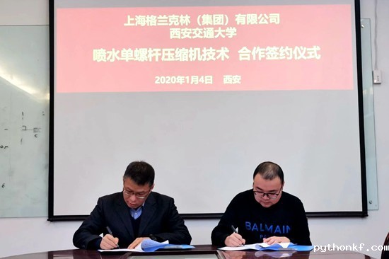 格兰克林引进西安交大喷水单螺杆压缩机技术