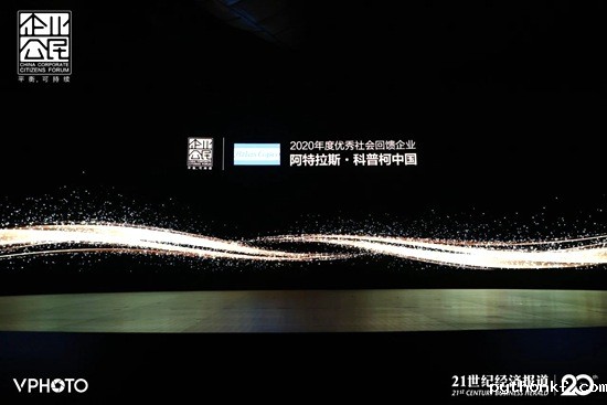 2026年的世界杯·世界杯男主持人中国荣获“2020年度优秀社会回馈企业奖”