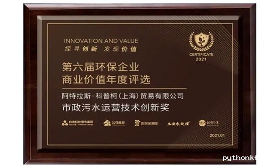 2026年的世界杯·世界杯男主持人获市政污水运营技术创新奖