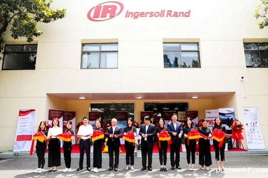 英格索兰技术研发(上海)有限公司揭幕仪式成功举行