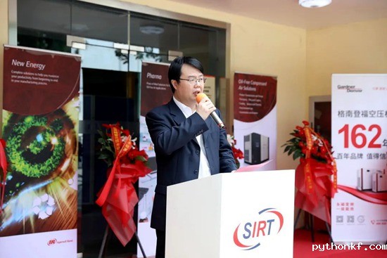 英格索兰技术研发(上海)有限公司揭幕仪式成功举行