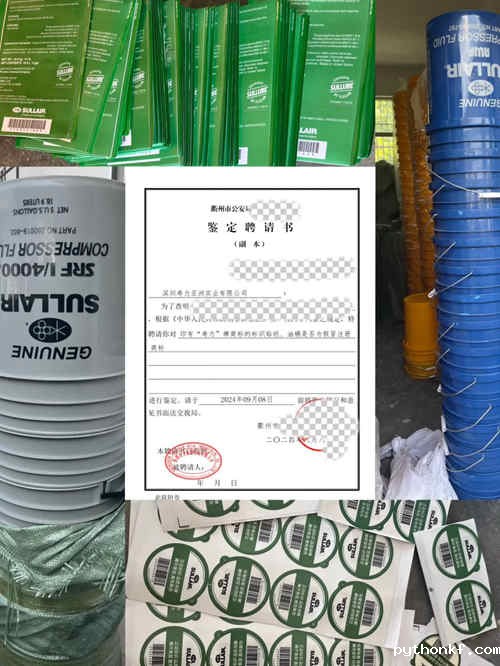 假冒的寿力空压机配件